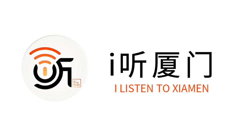 i聽(tīng)廈門(mén)廣播