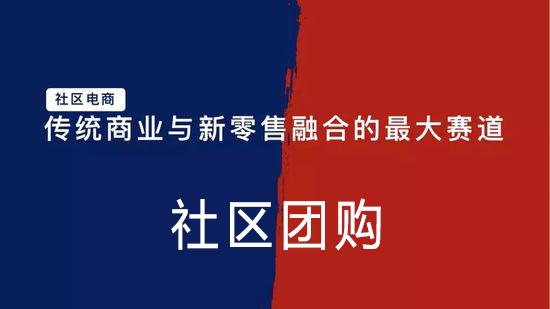 社區(qū)團(tuán)購(gòu)小程序，一種新型零售模式