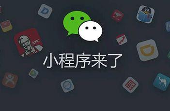 實(shí)體店客流少，收益低？開(kāi)發(fā)一個(gè)小程序就能解決