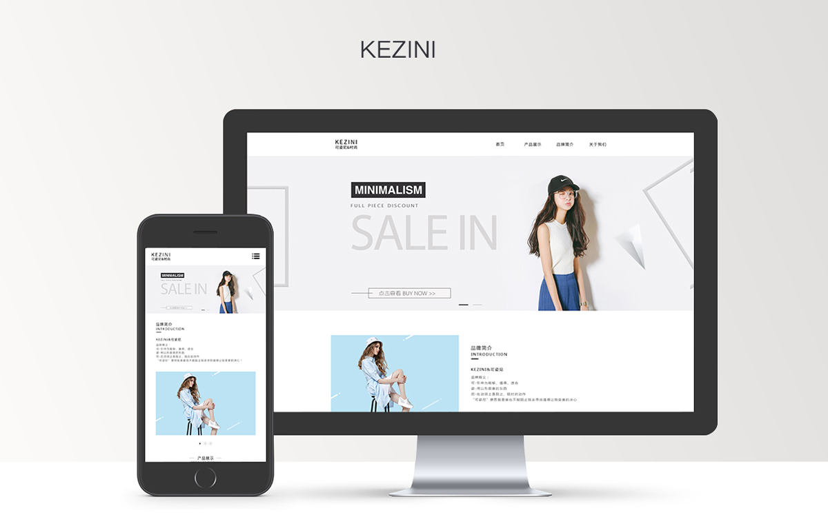 浙江可姿尼KEZINI服飾