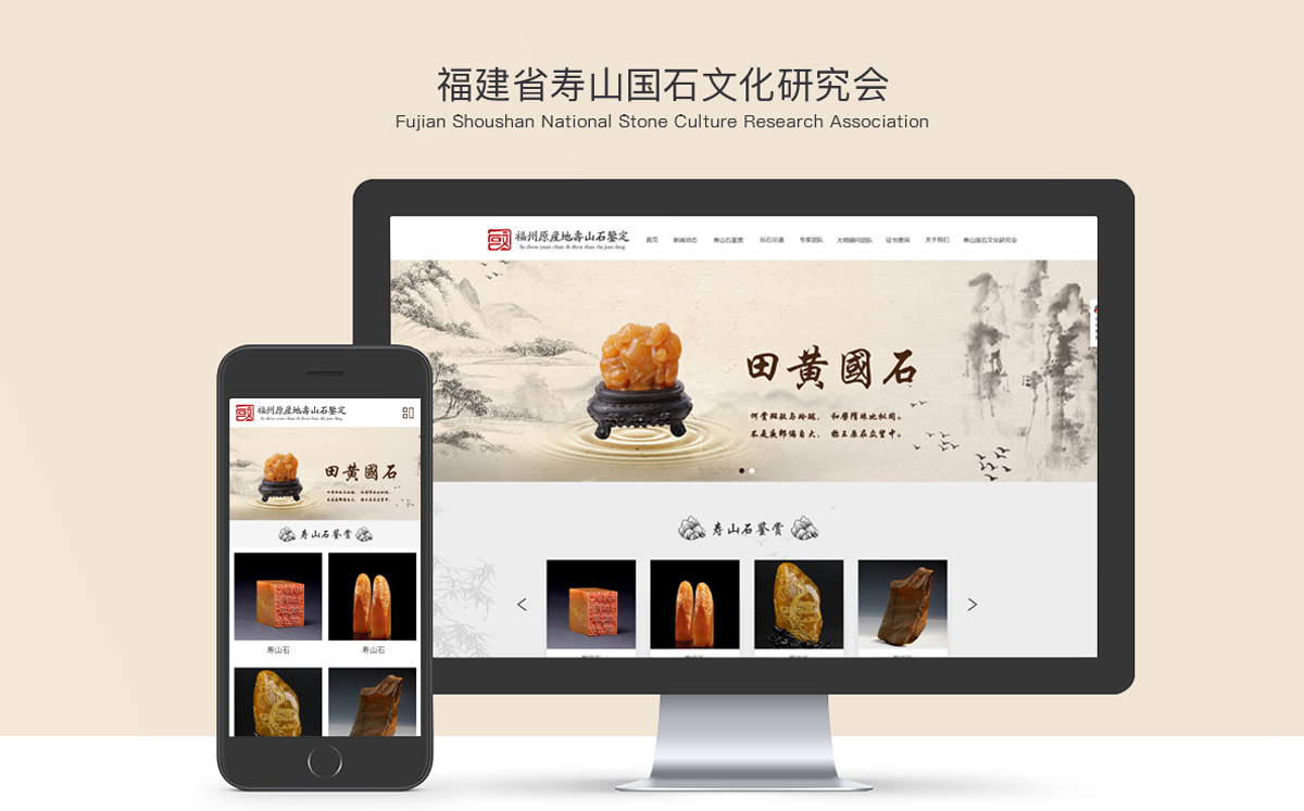 福建省壽山國石文化研究會