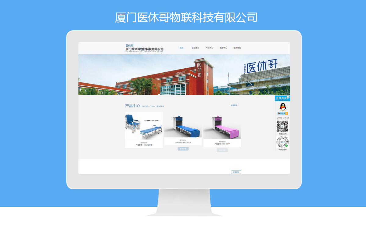 廈門醫(yī)休哥物聯(lián)科技有限公司