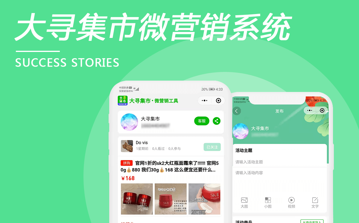 大尋集市微營銷系統(tǒng)