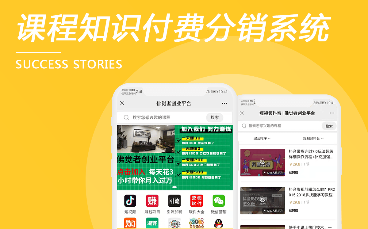 課程知識付費(fèi)分銷系統(tǒng)