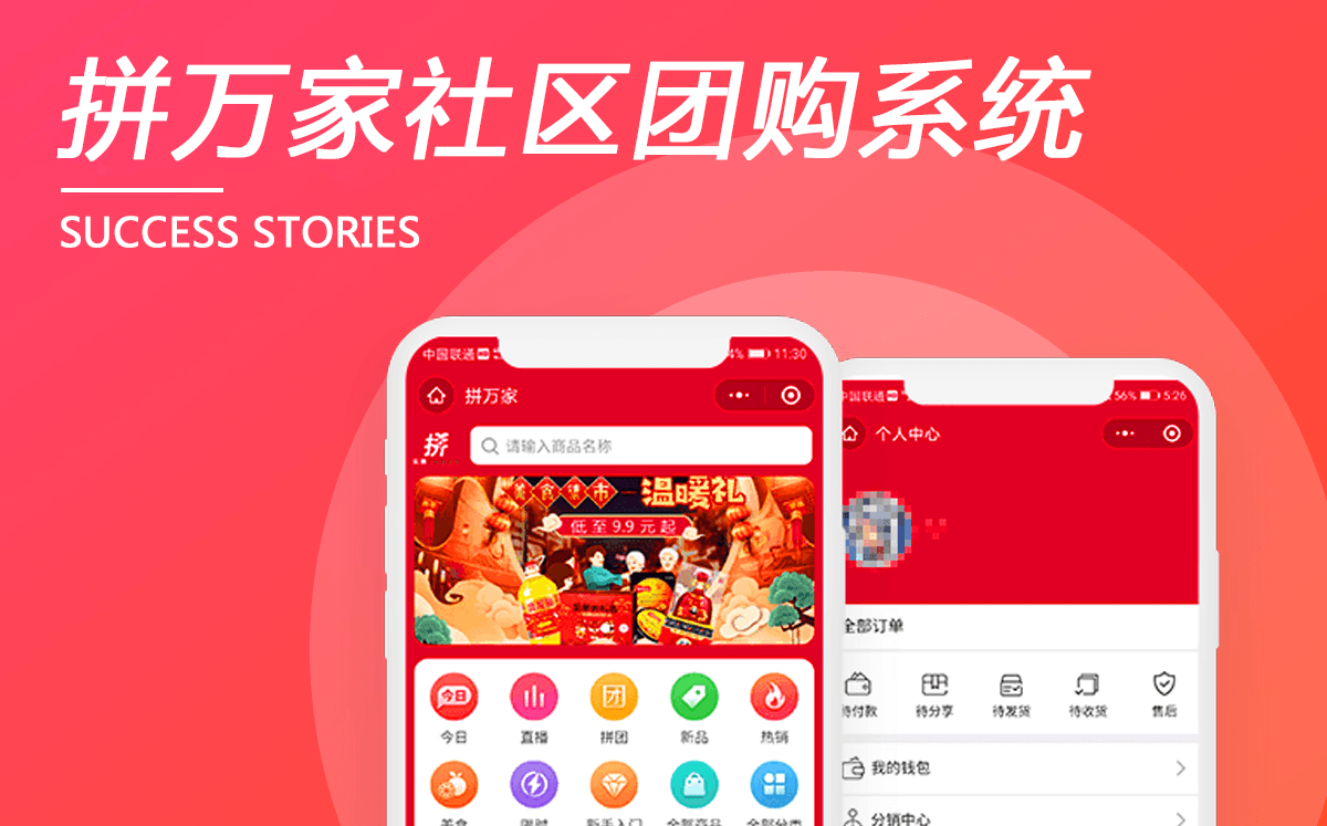 廈門拼萬家社群團(tuán)購商城