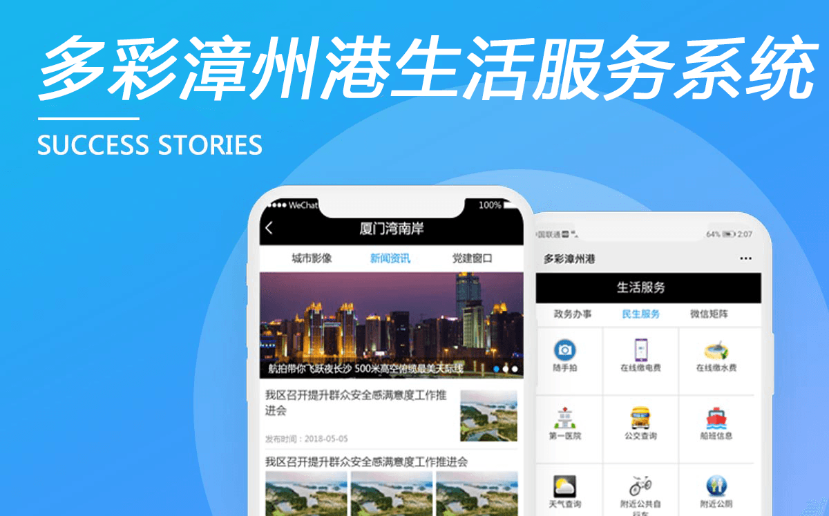 漳州港多彩公眾號(hào)平臺(tái)