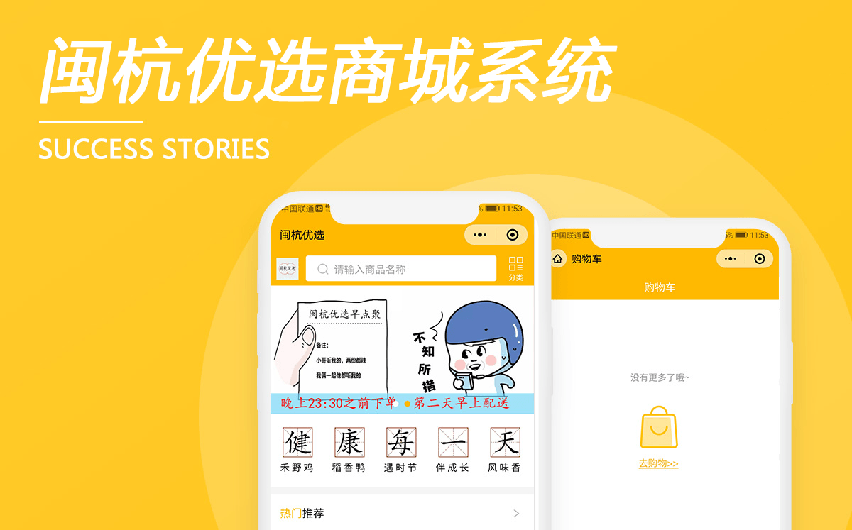 廈門閩杭優(yōu)選小程序商城