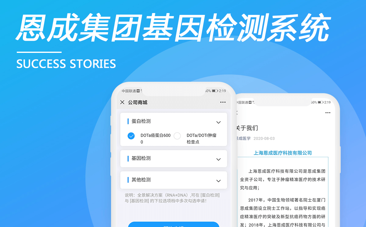 廈門(mén)恩成集團(tuán)基因檢測(cè)平臺(tái)