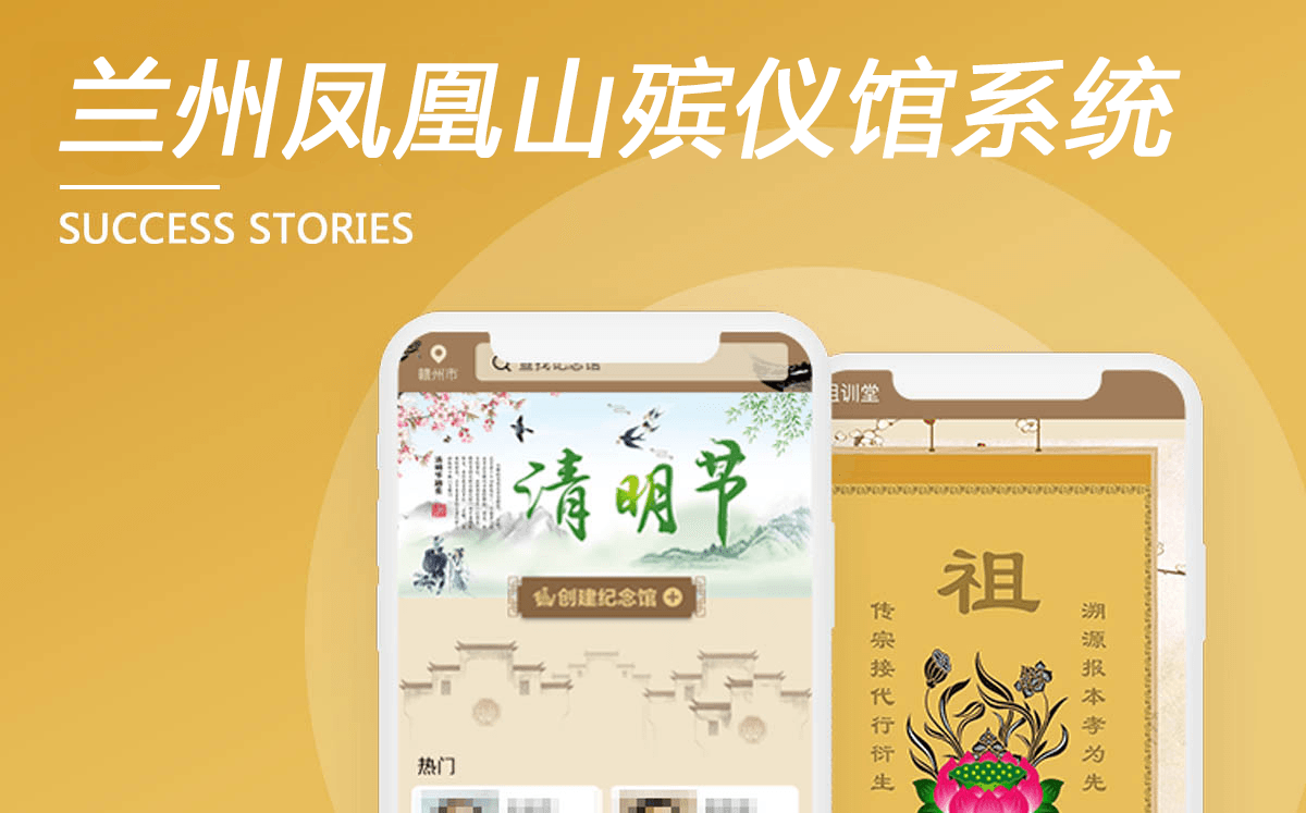 蘭州追憶時(shí)空（鳳凰山殯儀館）
