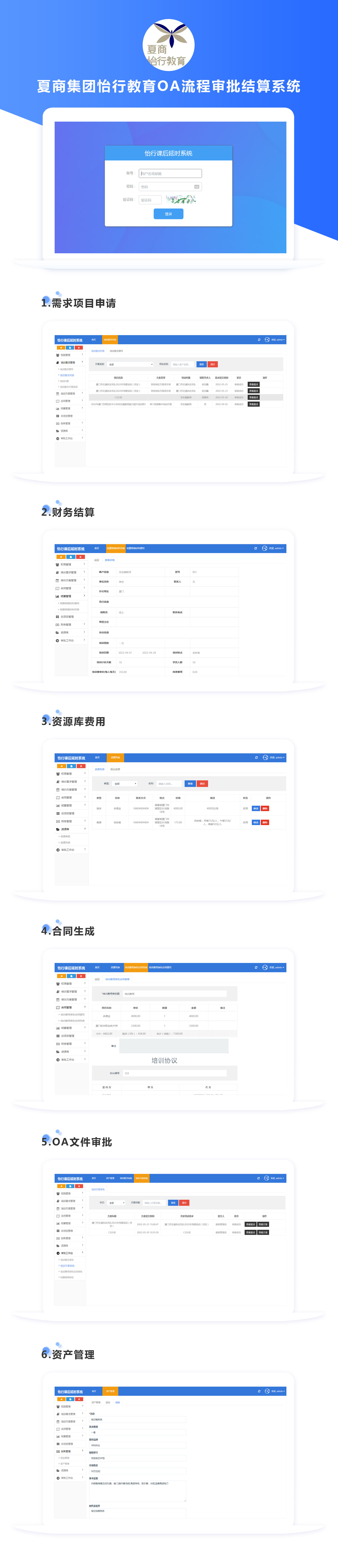 夏商集團(tuán)怡行教育OA流程審批結(jié)算系統(tǒng)