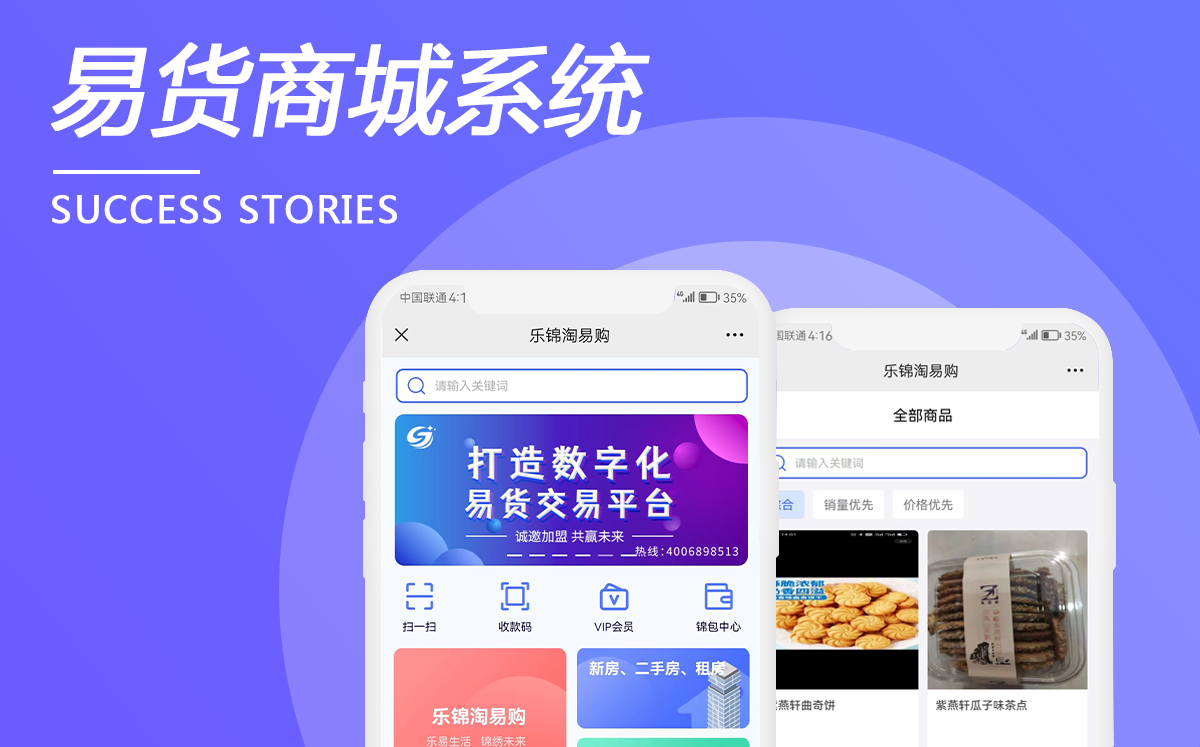 易貨商城系統(tǒng)