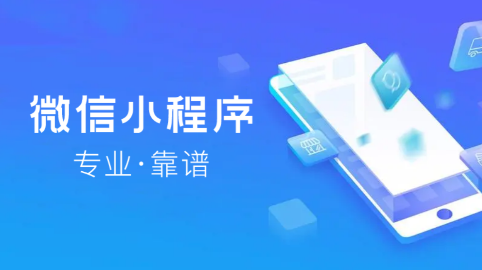 微信小程序服務(wù)類目怎么選擇 開放的服務(wù)類目有哪些